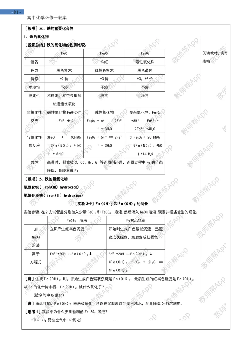 高中化学人教版必修一-全册-教案(1)_教资初高中_教资面试2025教资面试备考资料合集_教资面试资料合集_2025教资面试资料_25上教资面试-小学资料包_19教案：合集_高中学科全册教案