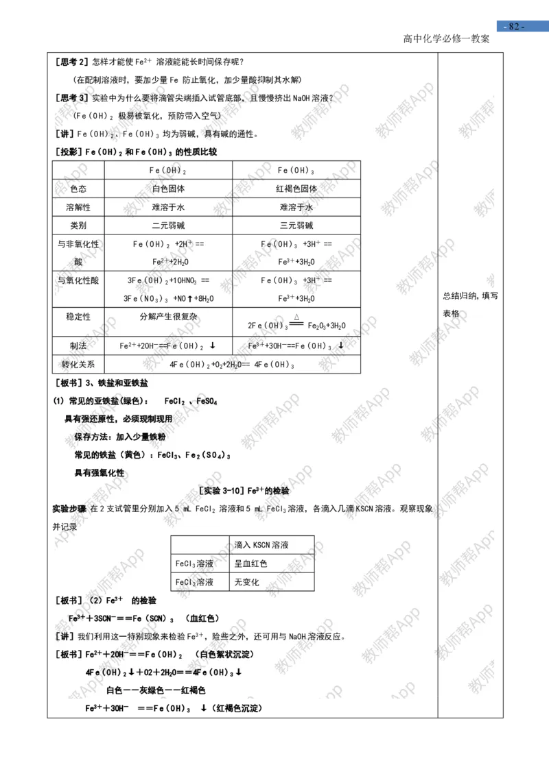 高中化学人教版必修一-全册-教案(1)_教资初高中_教资面试2025教资面试备考资料合集_教资面试资料合集_2025教资面试资料_25上教资面试-小学资料包_19教案：合集_高中学科全册教案