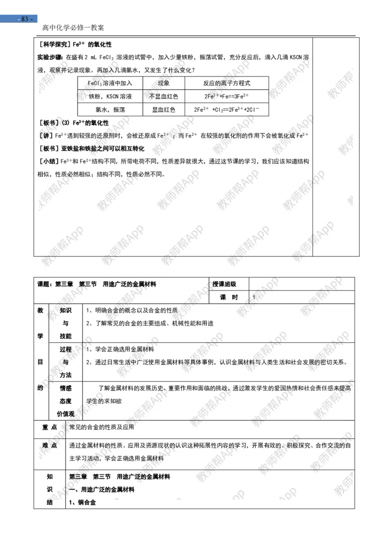 高中化学人教版必修一-全册-教案(1)_教资初高中_教资面试2025教资面试备考资料合集_教资面试资料合集_2025教资面试资料_25上教资面试-小学资料包_19教案：合集_高中学科全册教案