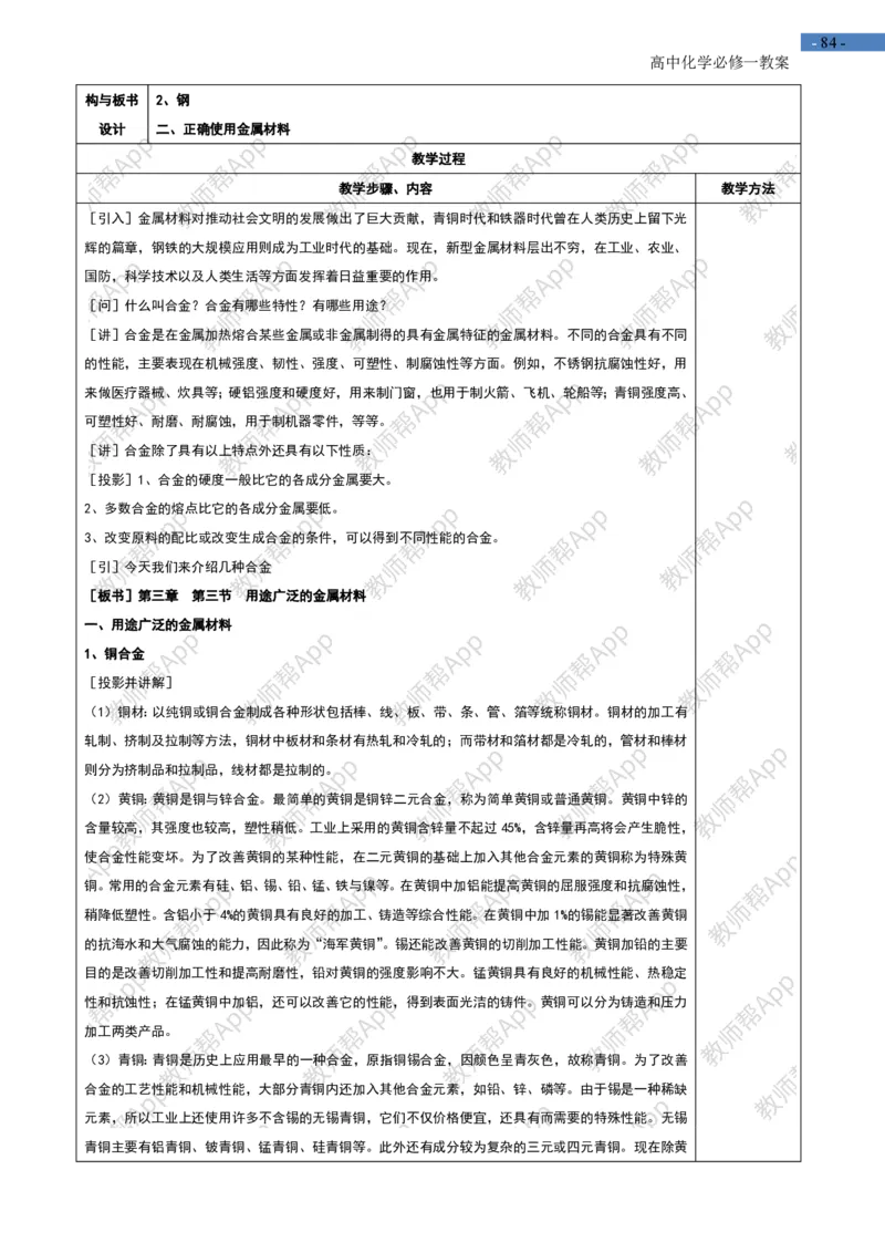 高中化学人教版必修一-全册-教案(1)_教资初高中_教资面试2025教资面试备考资料合集_教资面试资料合集_2025教资面试资料_25上教资面试-小学资料包_19教案：合集_高中学科全册教案