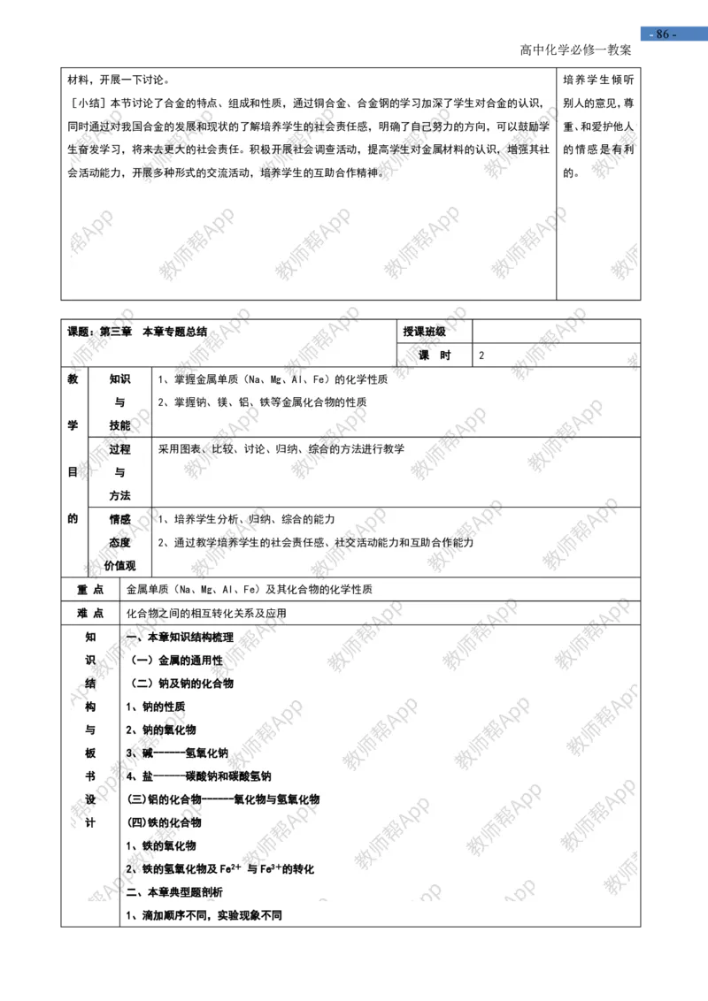 高中化学人教版必修一-全册-教案(1)_教资初高中_教资面试2025教资面试备考资料合集_教资面试资料合集_2025教资面试资料_25上教资面试-小学资料包_19教案：合集_高中学科全册教案