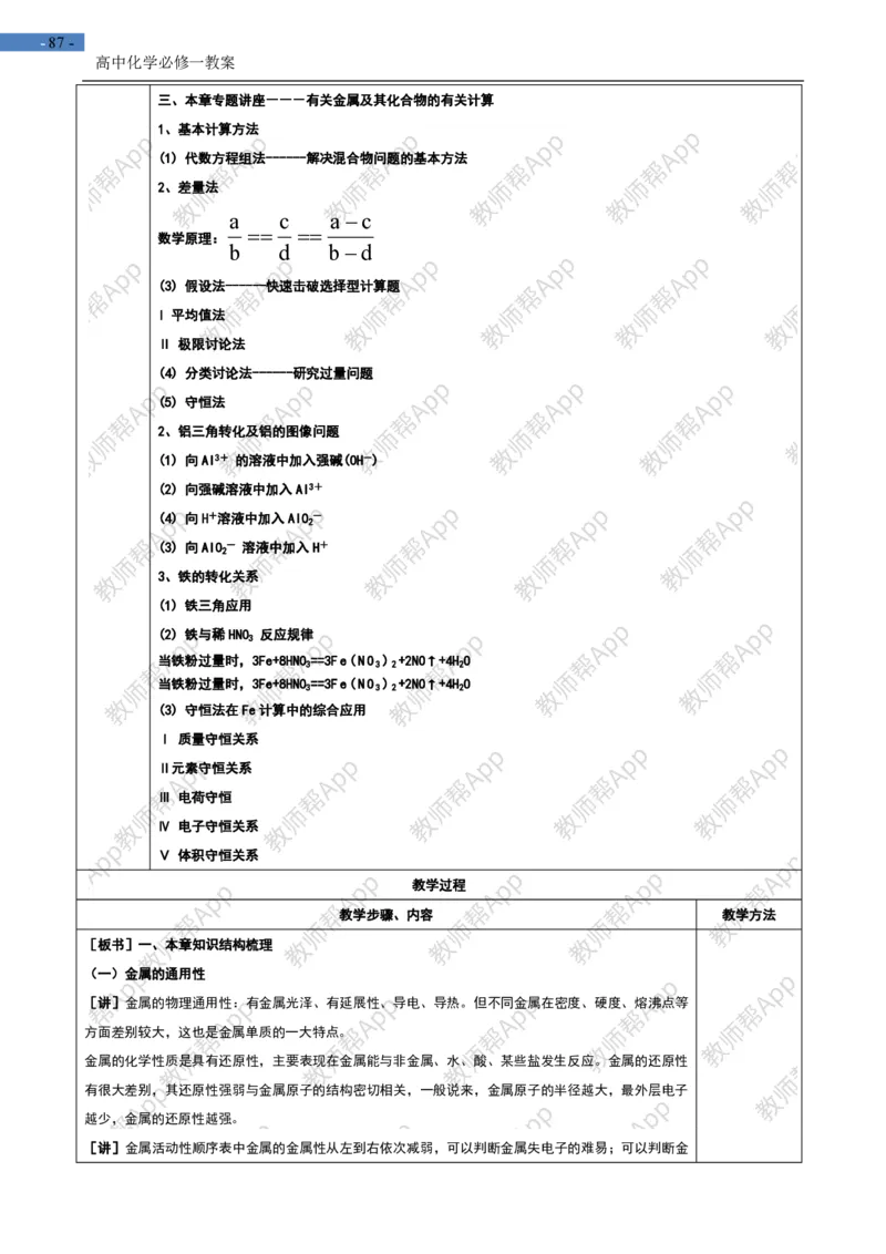 高中化学人教版必修一-全册-教案(1)_教资初高中_教资面试2025教资面试备考资料合集_教资面试资料合集_2025教资面试资料_25上教资面试-小学资料包_19教案：合集_高中学科全册教案
