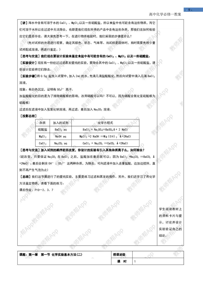 高中化学人教版必修一-全册-教案(1)_教资初高中_教资面试2025教资面试备考资料合集_教资面试资料合集_2025教资面试资料_25上教资面试-小学资料包_19教案：合集_高中学科全册教案