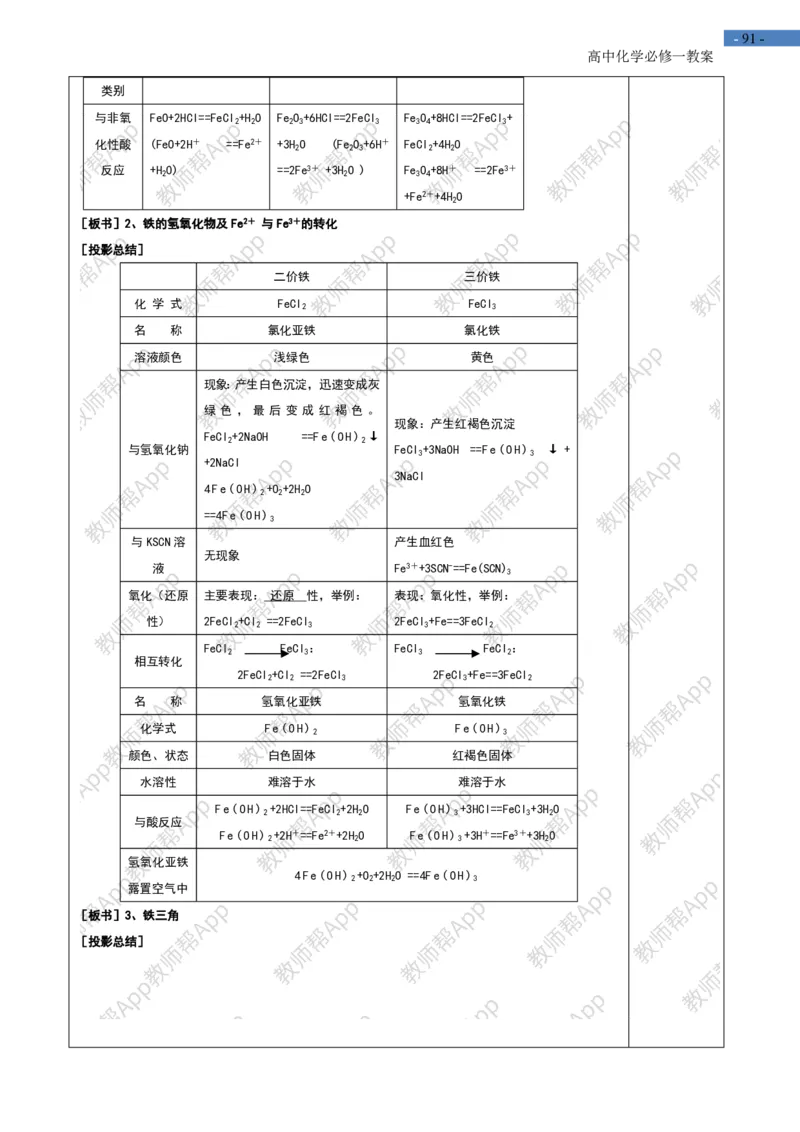 高中化学人教版必修一-全册-教案(1)_教资初高中_教资面试2025教资面试备考资料合集_教资面试资料合集_2025教资面试资料_25上教资面试-小学资料包_19教案：合集_高中学科全册教案