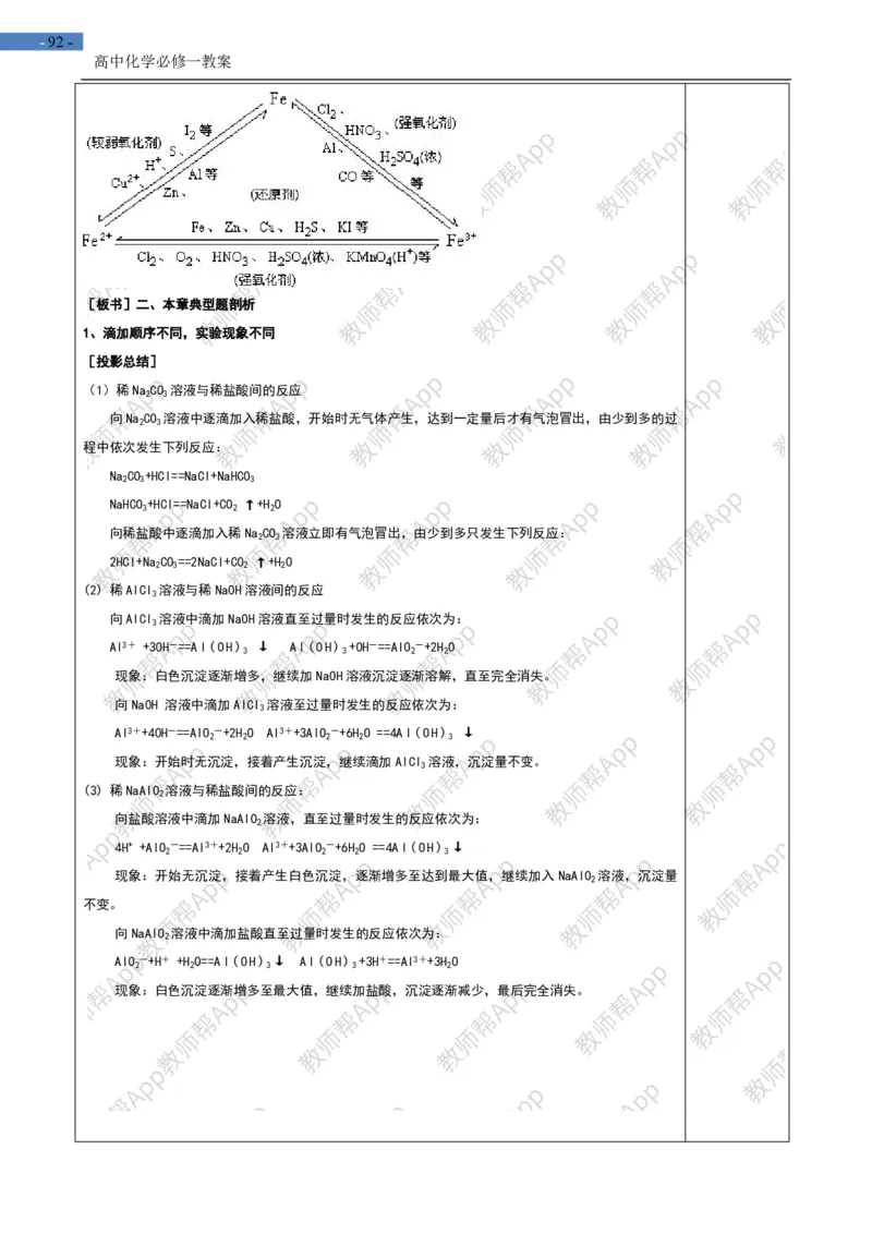 高中化学人教版必修一-全册-教案(1)_教资初高中_教资面试2025教资面试备考资料合集_教资面试资料合集_2025教资面试资料_25上教资面试-小学资料包_19教案：合集_高中学科全册教案