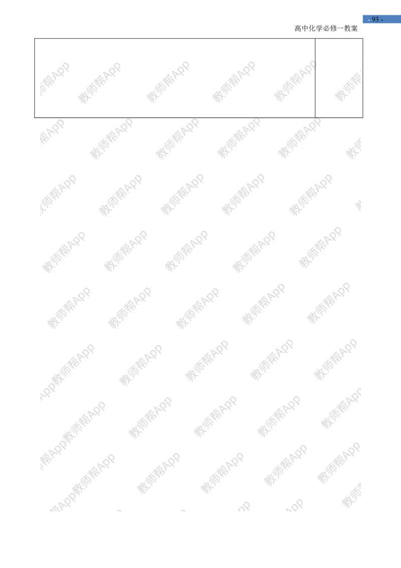 高中化学人教版必修一-全册-教案(1)_教资初高中_教资面试2025教资面试备考资料合集_教资面试资料合集_2025教资面试资料_25上教资面试-小学资料包_19教案：合集_高中学科全册教案