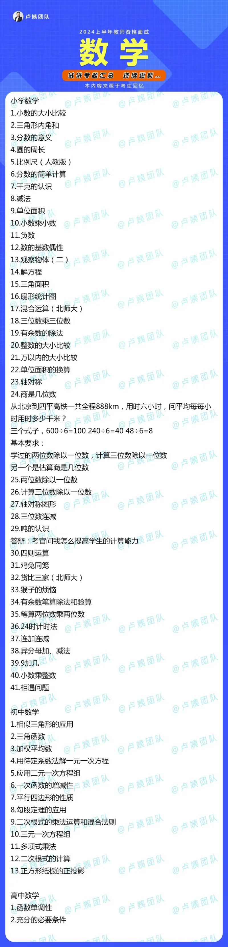 英语数学真题_教资初高中_教资面试2025教资面试备考资料合集_教资面试资料合集_2025教资面试资料_04面试真题汇总-含各学科试讲真题（含24下）_2024上半年教资面试真题