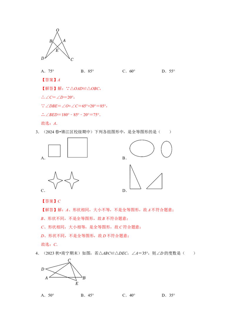 12.1全等图形和全等三角形的性质（知识解读+达标检测）（教师版）_初中数学_八年级数学上册（人教版）_知识解读与题型专练-V14_2025版