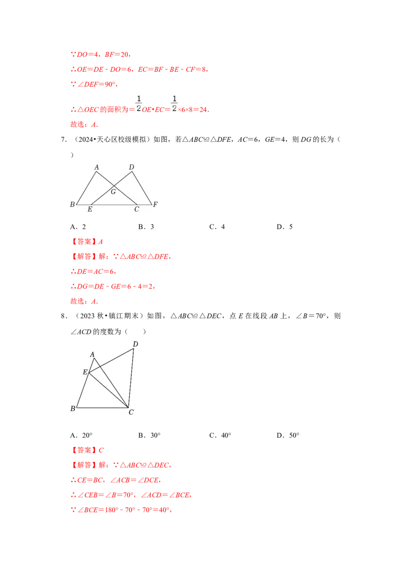 12.1全等图形和全等三角形的性质（知识解读+达标检测）（教师版）_初中数学_八年级数学上册（人教版）_知识解读与题型专练-V14_2025版