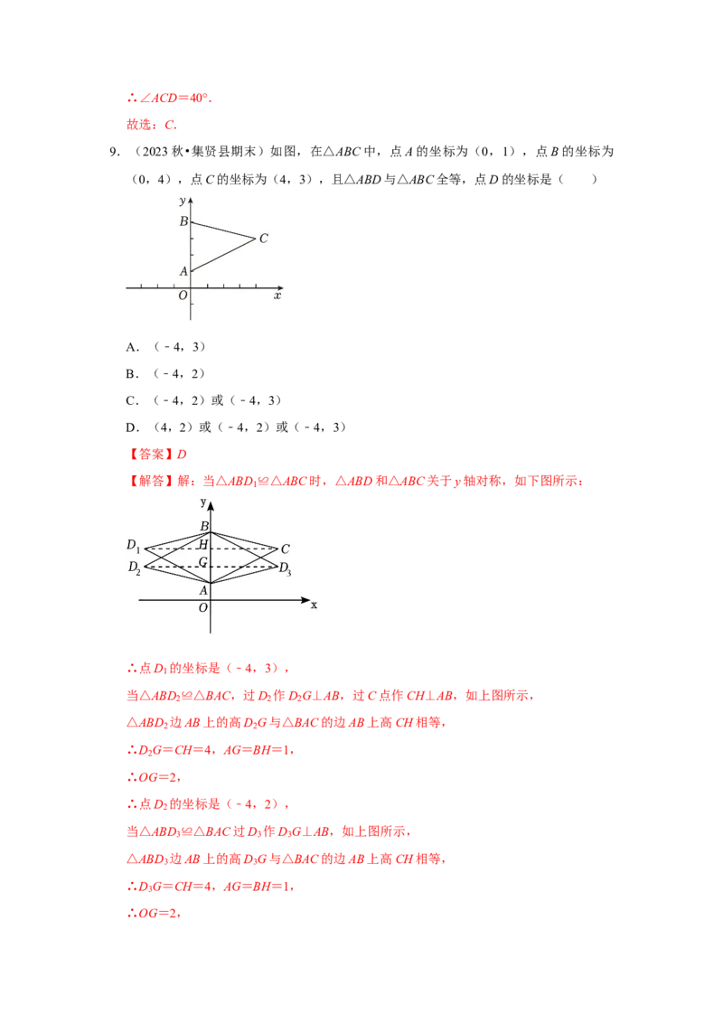 12.1全等图形和全等三角形的性质（知识解读+达标检测）（教师版）_初中数学_八年级数学上册（人教版）_知识解读与题型专练-V14_2025版