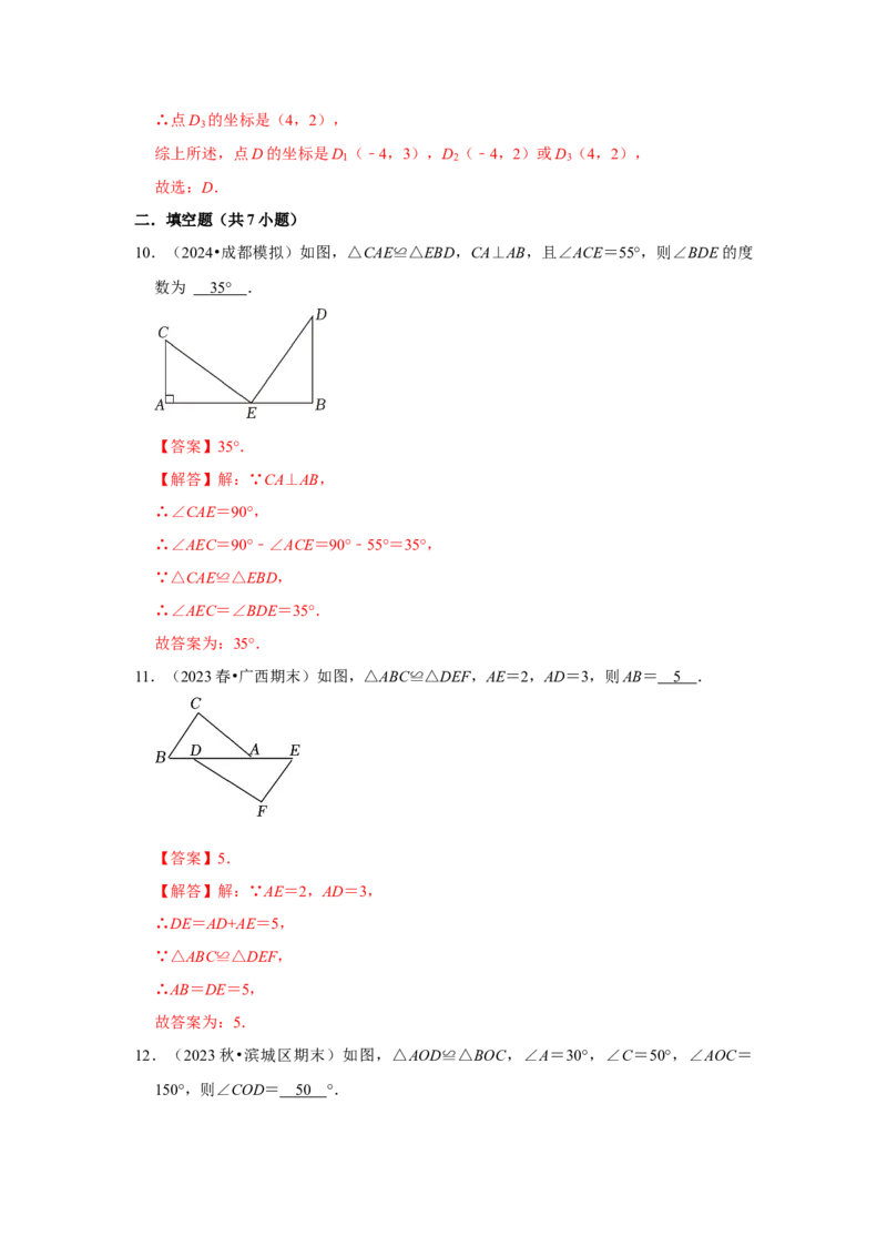 12.1全等图形和全等三角形的性质（知识解读+达标检测）（教师版）_初中数学_八年级数学上册（人教版）_知识解读与题型专练-V14_2025版