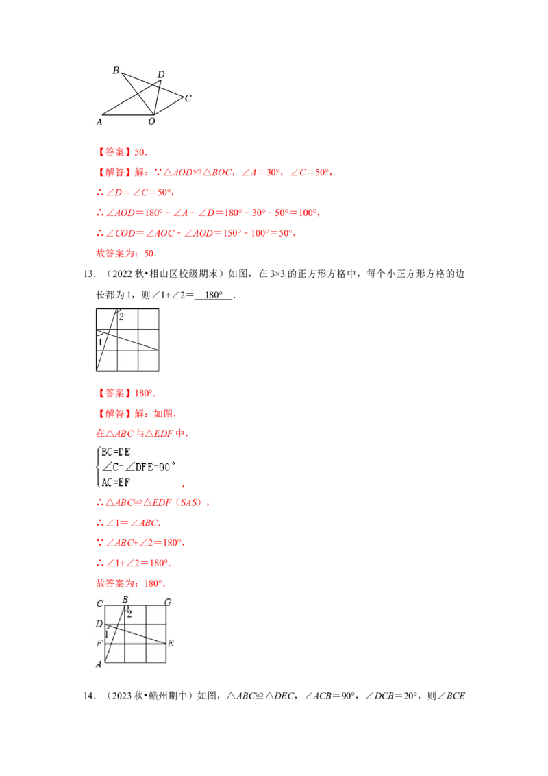 12.1全等图形和全等三角形的性质（知识解读+达标检测）（教师版）_初中数学_八年级数学上册（人教版）_知识解读与题型专练-V14_2025版