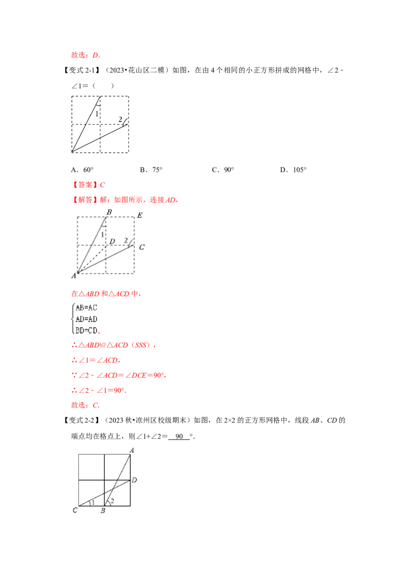 12.1全等图形和全等三角形的性质（知识解读+达标检测）（教师版）_初中数学_八年级数学上册（人教版）_知识解读与题型专练-V14_2025版