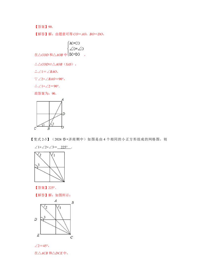 12.1全等图形和全等三角形的性质（知识解读+达标检测）（教师版）_初中数学_八年级数学上册（人教版）_知识解读与题型专练-V14_2025版