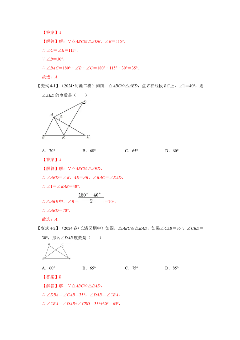 12.1全等图形和全等三角形的性质（知识解读+达标检测）（教师版）_初中数学_八年级数学上册（人教版）_知识解读与题型专练-V14_2025版