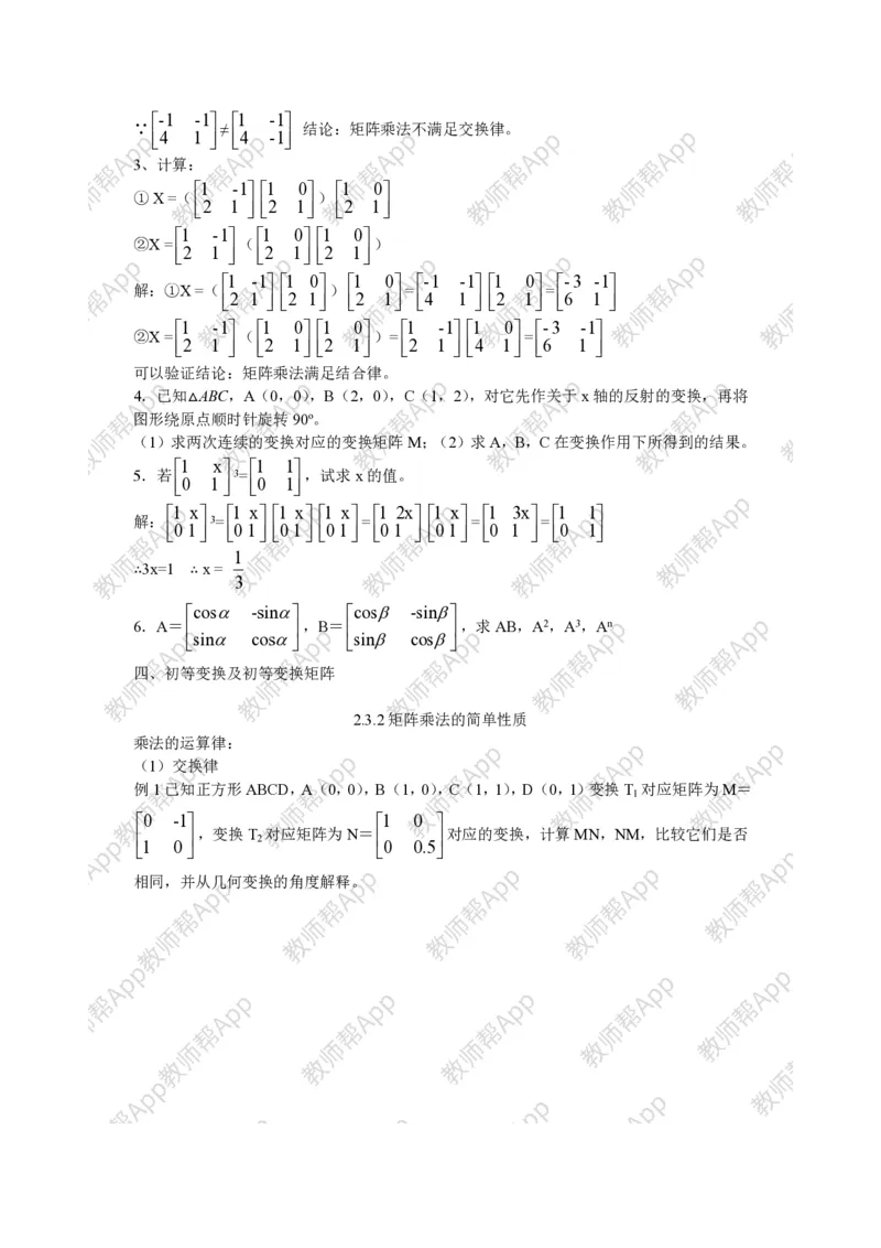 选修4-2教案(1)_教资初高中_教资面试2025教资面试备考资料合集_教资面试资料合集_2025教资面试资料_25上教资面试-小学资料包_19教案：合集_高中学科全册教案_高中数学全册教案