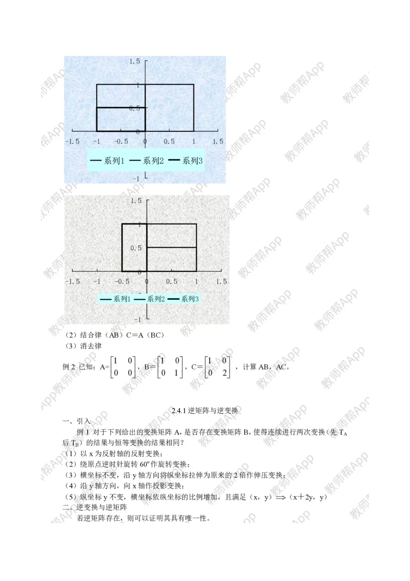 选修4-2教案(1)_教资初高中_教资面试2025教资面试备考资料合集_教资面试资料合集_2025教资面试资料_25上教资面试-小学资料包_19教案：合集_高中学科全册教案_高中数学全册教案