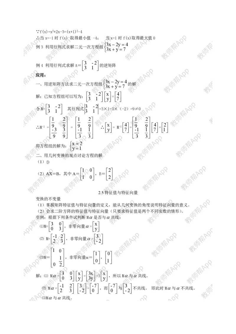 选修4-2教案(1)_教资初高中_教资面试2025教资面试备考资料合集_教资面试资料合集_2025教资面试资料_25上教资面试-小学资料包_19教案：合集_高中学科全册教案_高中数学全册教案
