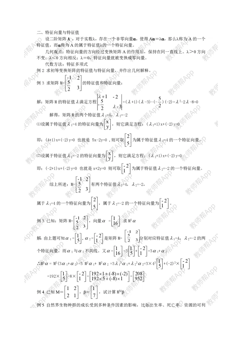 选修4-2教案(1)_教资初高中_教资面试2025教资面试备考资料合集_教资面试资料合集_2025教资面试资料_25上教资面试-小学资料包_19教案：合集_高中学科全册教案_高中数学全册教案