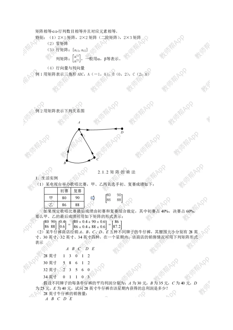 选修4-2教案(1)_教资初高中_教资面试2025教资面试备考资料合集_教资面试资料合集_2025教资面试资料_25上教资面试-小学资料包_19教案：合集_高中学科全册教案_高中数学全册教案