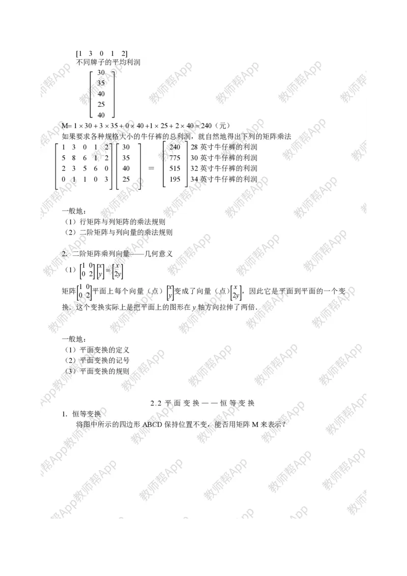 选修4-2教案(1)_教资初高中_教资面试2025教资面试备考资料合集_教资面试资料合集_2025教资面试资料_25上教资面试-小学资料包_19教案：合集_高中学科全册教案_高中数学全册教案