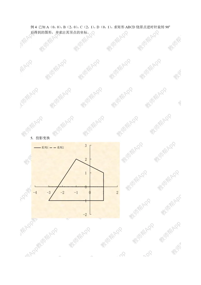 选修4-2教案(1)_教资初高中_教资面试2025教资面试备考资料合集_教资面试资料合集_2025教资面试资料_25上教资面试-小学资料包_19教案：合集_高中学科全册教案_高中数学全册教案