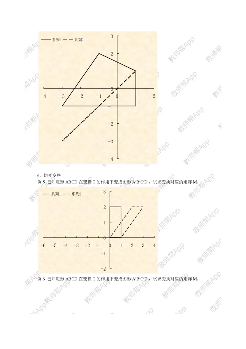 选修4-2教案(1)_教资初高中_教资面试2025教资面试备考资料合集_教资面试资料合集_2025教资面试资料_25上教资面试-小学资料包_19教案：合集_高中学科全册教案_高中数学全册教案
