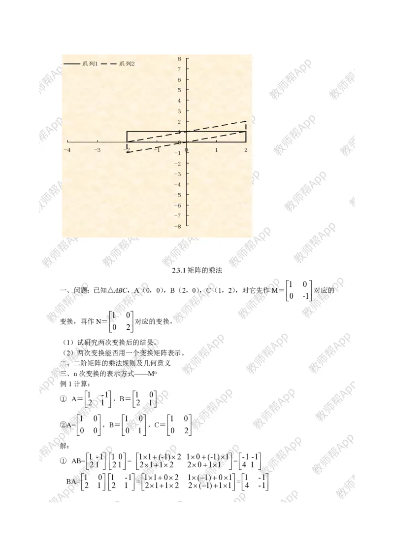 选修4-2教案(1)_教资初高中_教资面试2025教资面试备考资料合集_教资面试资料合集_2025教资面试资料_25上教资面试-小学资料包_19教案：合集_高中学科全册教案_高中数学全册教案