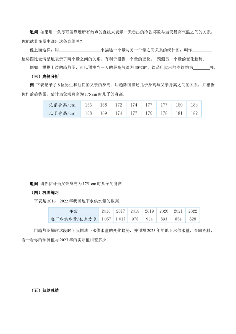 12.2.3趋势图（导学案）-（人教版2024）_初中数学_七年级数学下册（人教版）_导学案