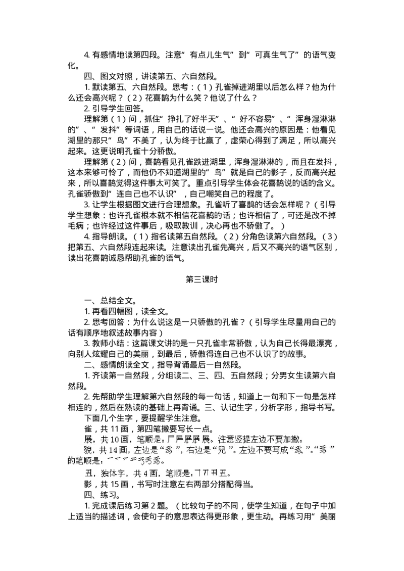 新编小学语文教案(第四册)(1)_教资初高中_教资面试2025教资面试备考资料合集_教资面试资料合集_2025教资面试资料_25上教资面试-小学资料包_19教案：合集_小学两科全册教案
