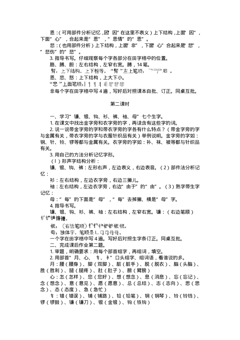 新编小学语文教案(第四册)(1)_教资初高中_教资面试2025教资面试备考资料合集_教资面试资料合集_2025教资面试资料_25上教资面试-小学资料包_19教案：合集_小学两科全册教案