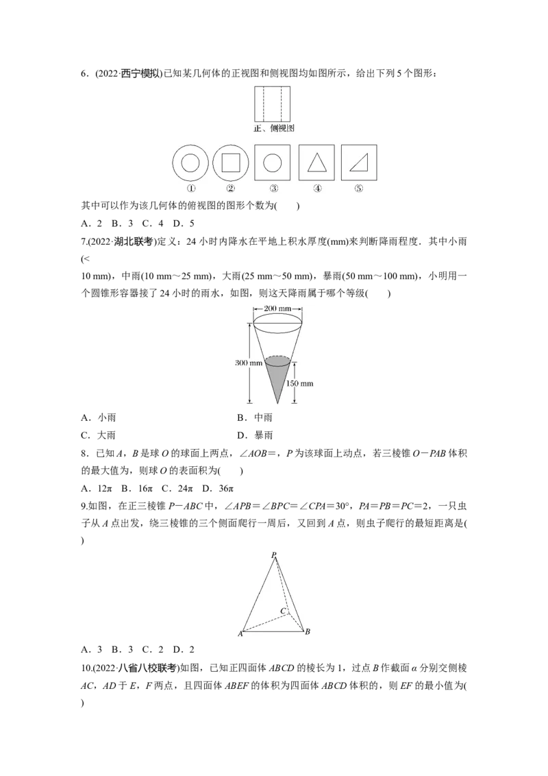 专题四第1讲　空间几何体_2.2025数学总复习_赠品通用版（老高考）复习资料_二轮复习_2023年高考数学二轮复习讲义+课件（全国版文科）_2023年高考数学二轮复习讲义（全国版文科）