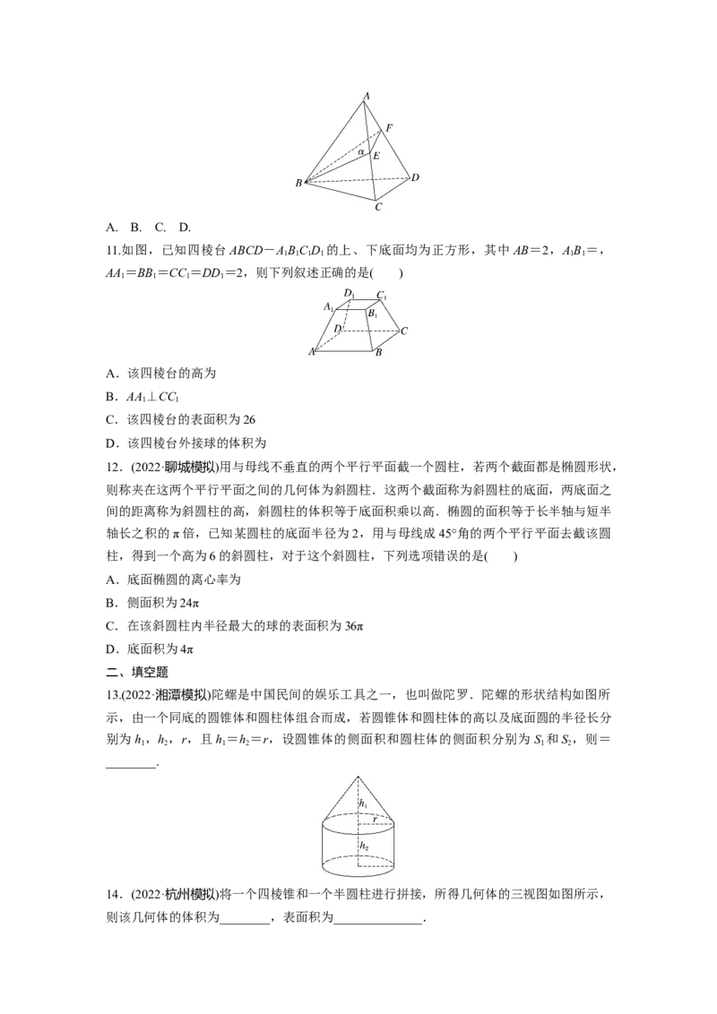 专题四第1讲　空间几何体_2.2025数学总复习_赠品通用版（老高考）复习资料_二轮复习_2023年高考数学二轮复习讲义+课件（全国版文科）_2023年高考数学二轮复习讲义（全国版文科）