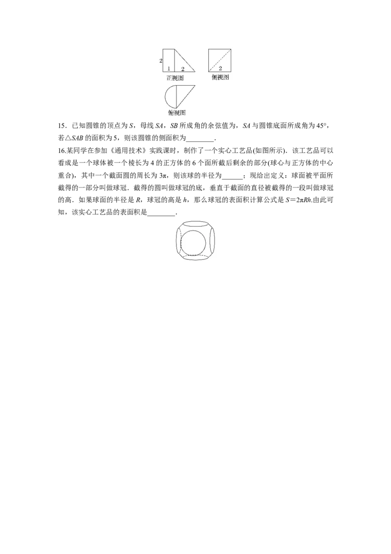 专题四第1讲　空间几何体_2.2025数学总复习_赠品通用版（老高考）复习资料_二轮复习_2023年高考数学二轮复习讲义+课件（全国版文科）_2023年高考数学二轮复习讲义（全国版文科）