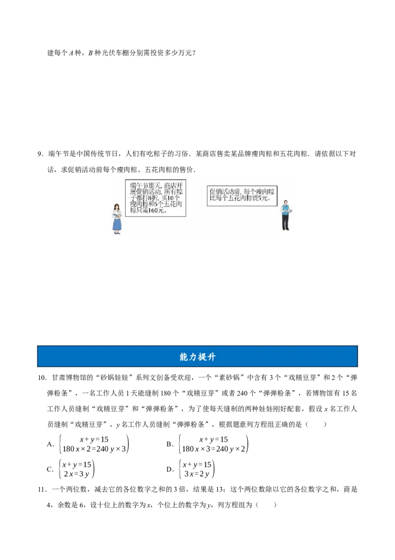 10.3实际问题与二元一次方程组（第1课时）（分层作业）原卷版_初中数学_七年级数学下册（人教版）_分层作业