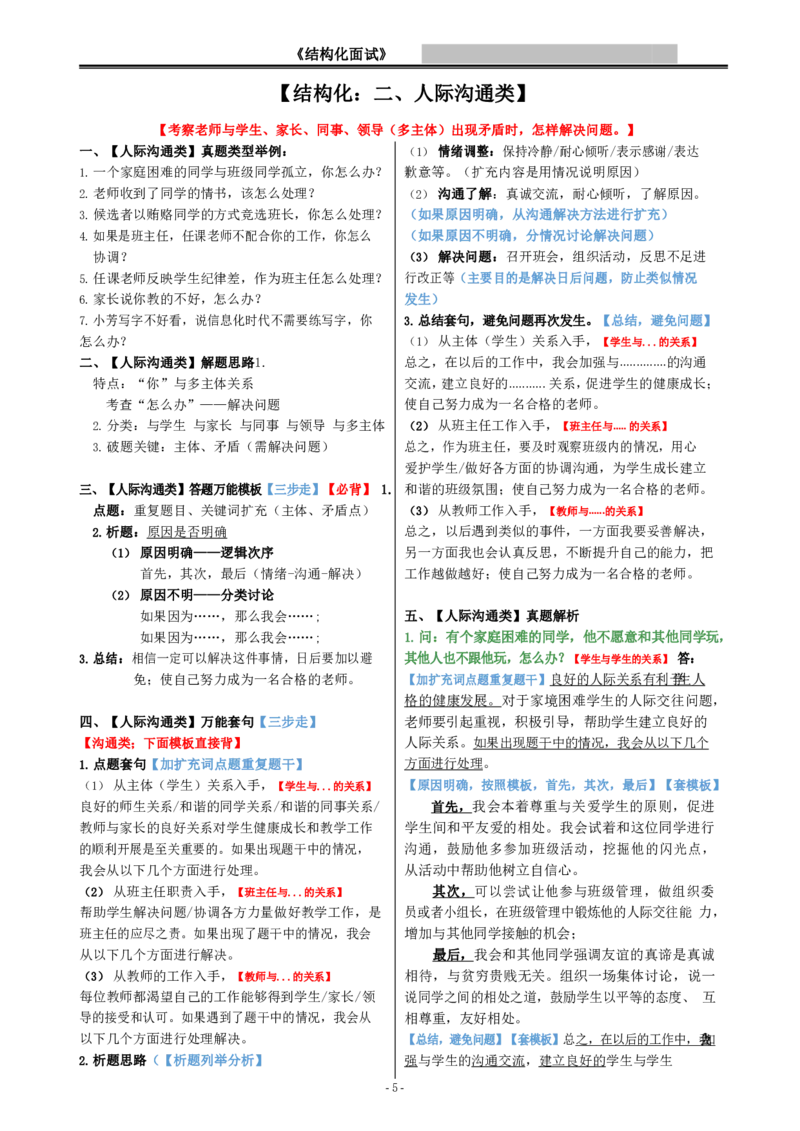 结构化-面试模板22页_教资初高中_教资面试2025教资面试备考资料合集_教资面试资料合集_2、模版&万能语_01结构化：万能模板(含8页纸)