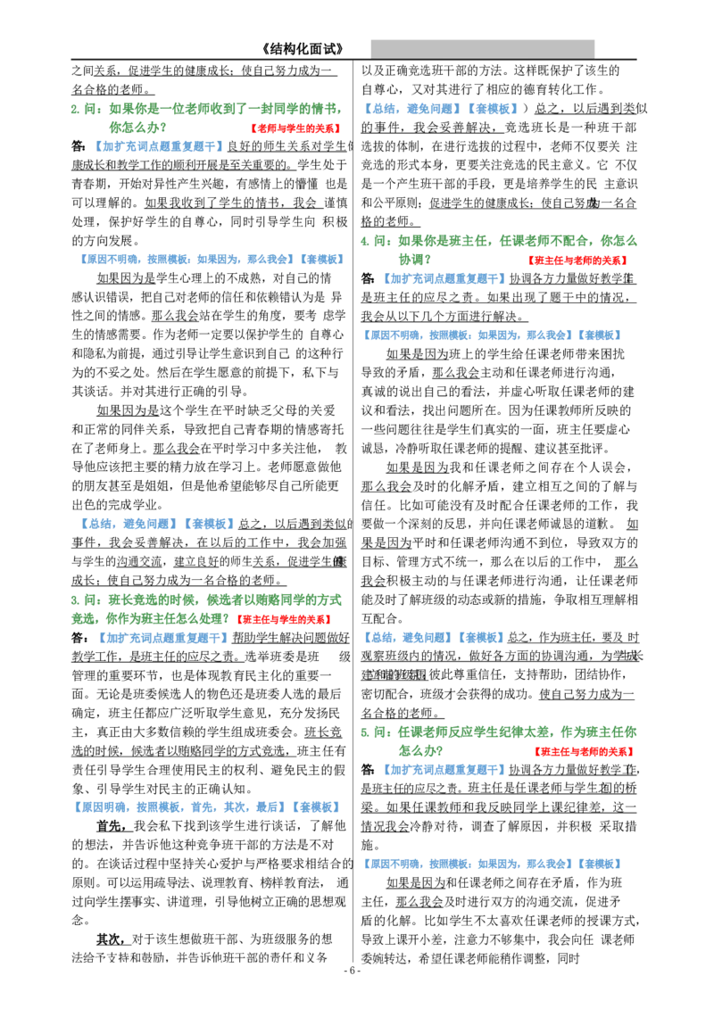 结构化-面试模板22页_教资初高中_教资面试2025教资面试备考资料合集_教资面试资料合集_2、模版&万能语_01结构化：万能模板(含8页纸)