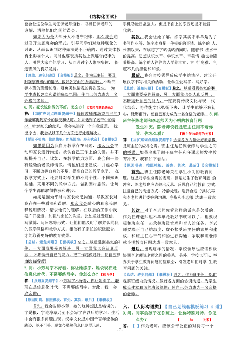 结构化-面试模板22页_教资初高中_教资面试2025教资面试备考资料合集_教资面试资料合集_2、模版&万能语_01结构化：万能模板(含8页纸)