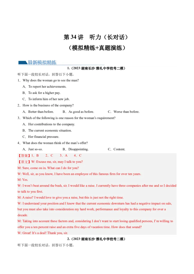 第34讲听力之长对话（练）-2024年高考英语一轮复习讲练测（新教材新高考）（解析版）_3.2025英语总复习_2024年新高考资料_1.2024一轮复习_2024年高考英语一轮复习讲练测（新教材新高考）