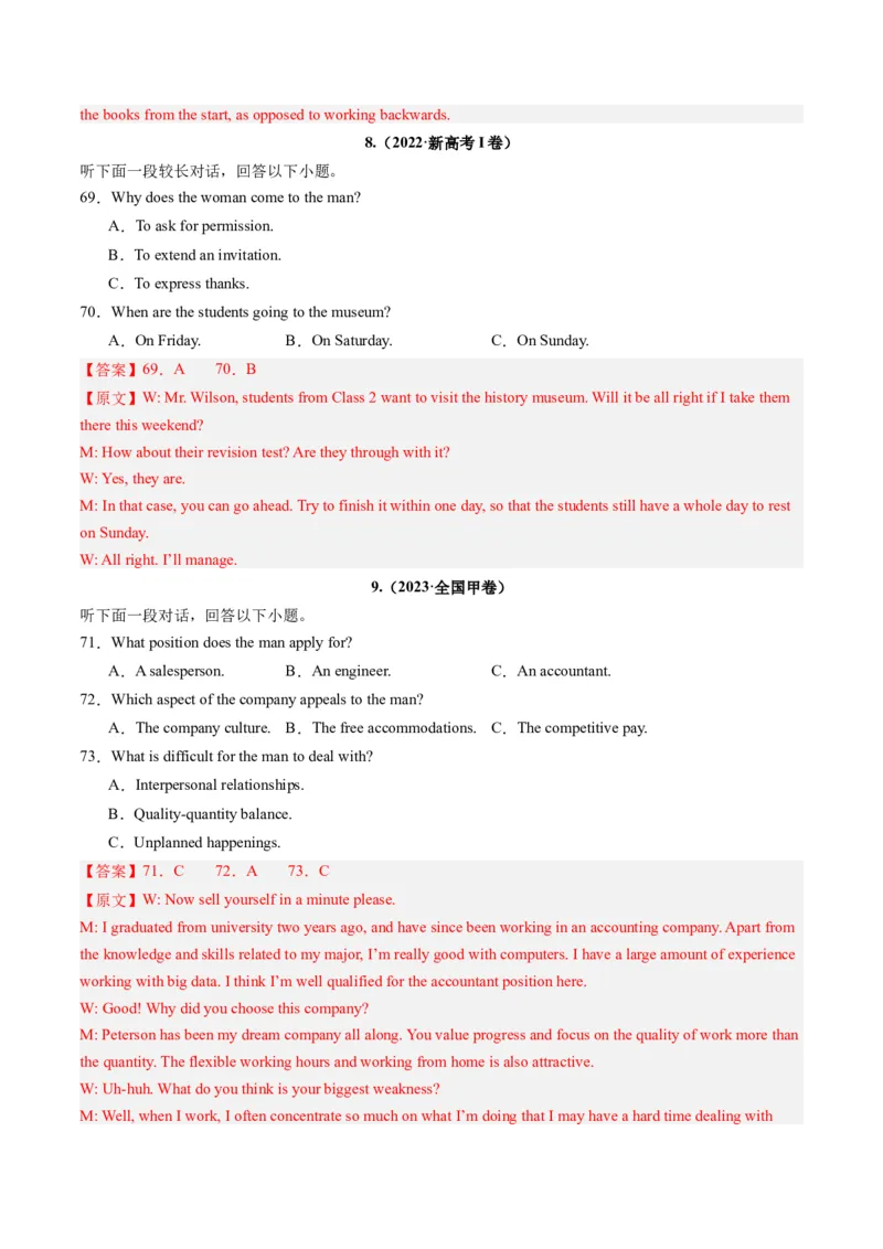 第34讲听力之长对话（练）-2024年高考英语一轮复习讲练测（新教材新高考）（解析版）_3.2025英语总复习_2024年新高考资料_1.2024一轮复习_2024年高考英语一轮复习讲练测（新教材新高考）