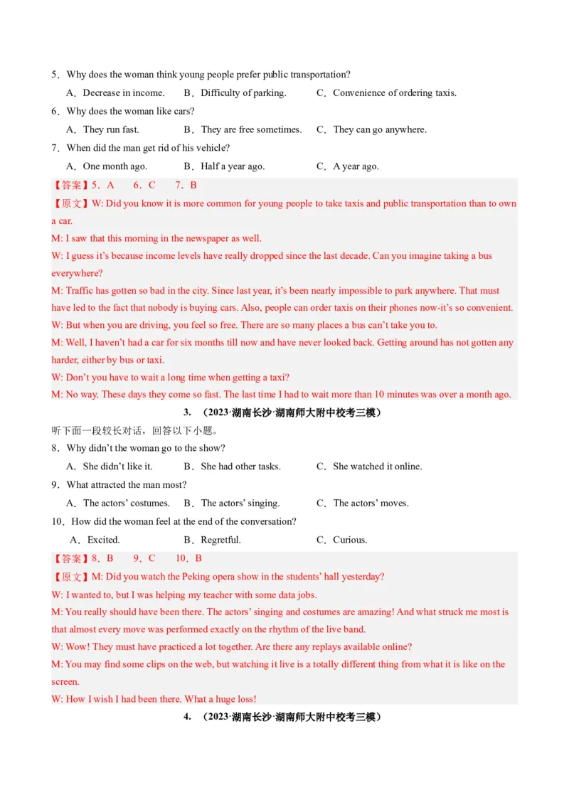 第34讲听力之长对话（练）-2024年高考英语一轮复习讲练测（新教材新高考）（解析版）_3.2025英语总复习_2024年新高考资料_1.2024一轮复习_2024年高考英语一轮复习讲练测（新教材新高考）