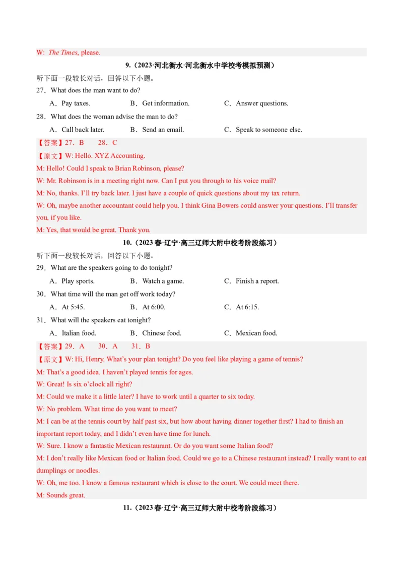 第34讲听力之长对话（练）-2024年高考英语一轮复习讲练测（新教材新高考）（解析版）_3.2025英语总复习_2024年新高考资料_1.2024一轮复习_2024年高考英语一轮复习讲练测（新教材新高考）