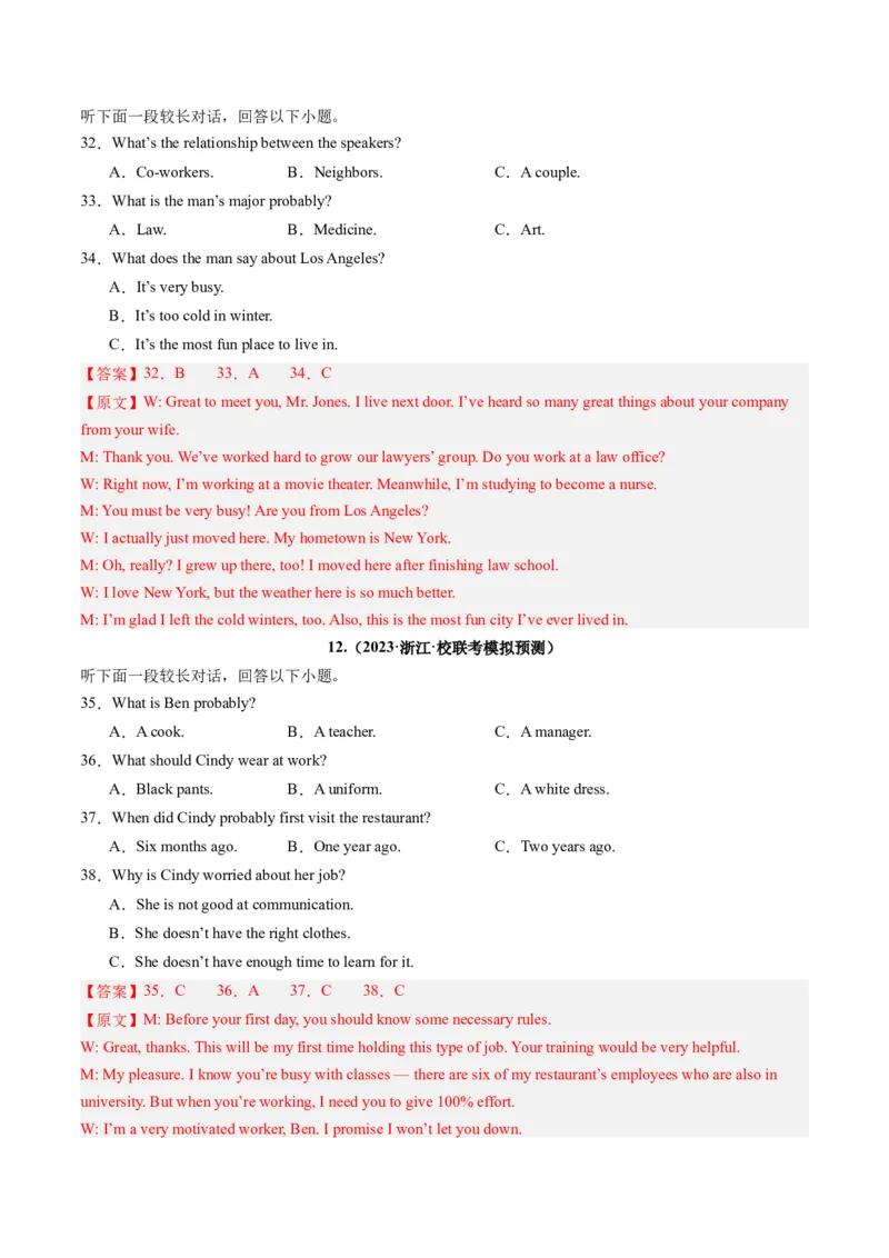 第34讲听力之长对话（练）-2024年高考英语一轮复习讲练测（新教材新高考）（解析版）_3.2025英语总复习_2024年新高考资料_1.2024一轮复习_2024年高考英语一轮复习讲练测（新教材新高考）