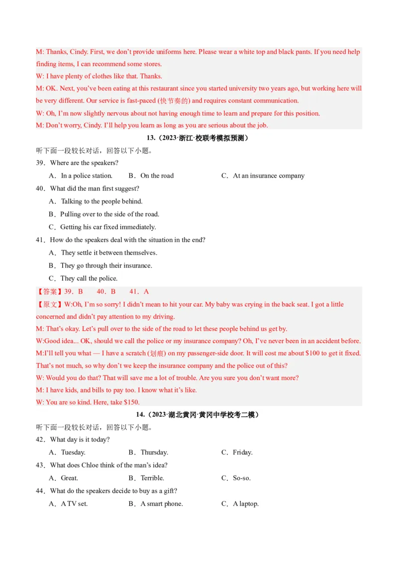 第34讲听力之长对话（练）-2024年高考英语一轮复习讲练测（新教材新高考）（解析版）_3.2025英语总复习_2024年新高考资料_1.2024一轮复习_2024年高考英语一轮复习讲练测（新教材新高考）