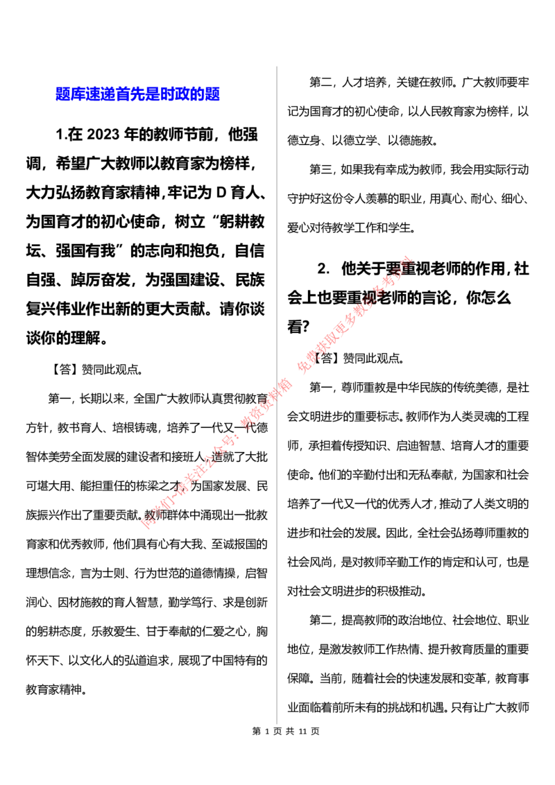 幼儿园结构化题库速递（10点版本）_教资初高中_教资面试2025教资面试备考资料合集_教资面试资料合集_4、教资面试真题汇总_2024下半年教资面试真题_归档（可以不用看）