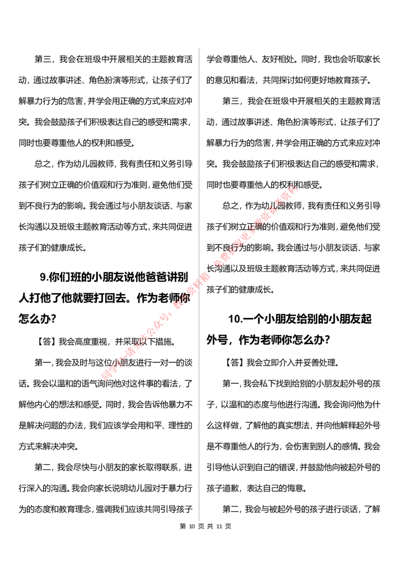 幼儿园结构化题库速递（10点版本）_教资初高中_教资面试2025教资面试备考资料合集_教资面试资料合集_4、教资面试真题汇总_2024下半年教资面试真题_归档（可以不用看）