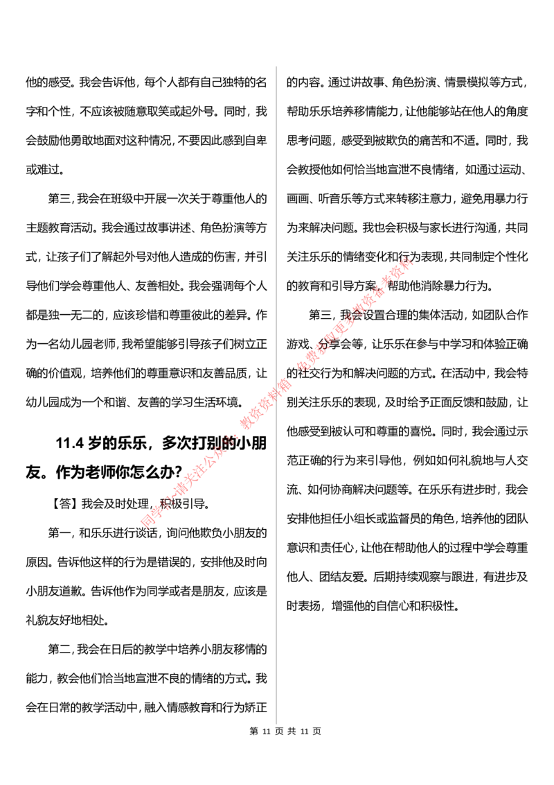 幼儿园结构化题库速递（10点版本）_教资初高中_教资面试2025教资面试备考资料合集_教资面试资料合集_4、教资面试真题汇总_2024下半年教资面试真题_归档（可以不用看）