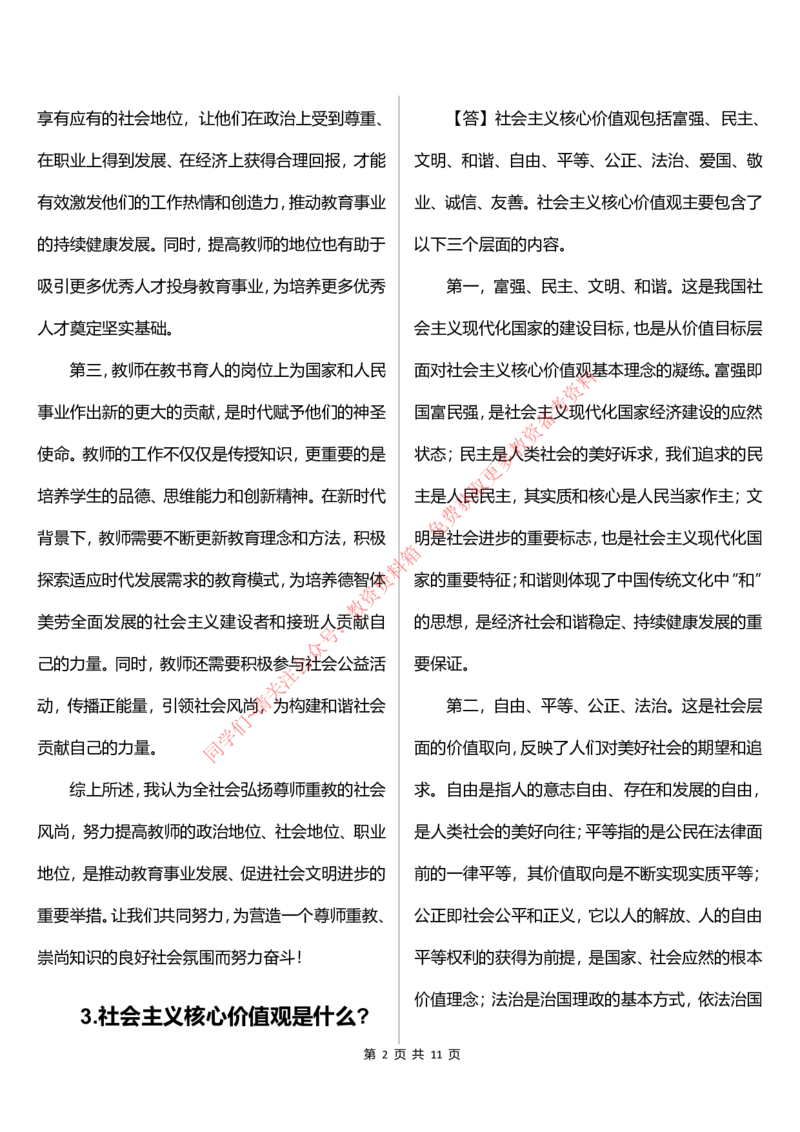 幼儿园结构化题库速递（10点版本）_教资初高中_教资面试2025教资面试备考资料合集_教资面试资料合集_4、教资面试真题汇总_2024下半年教资面试真题_归档（可以不用看）