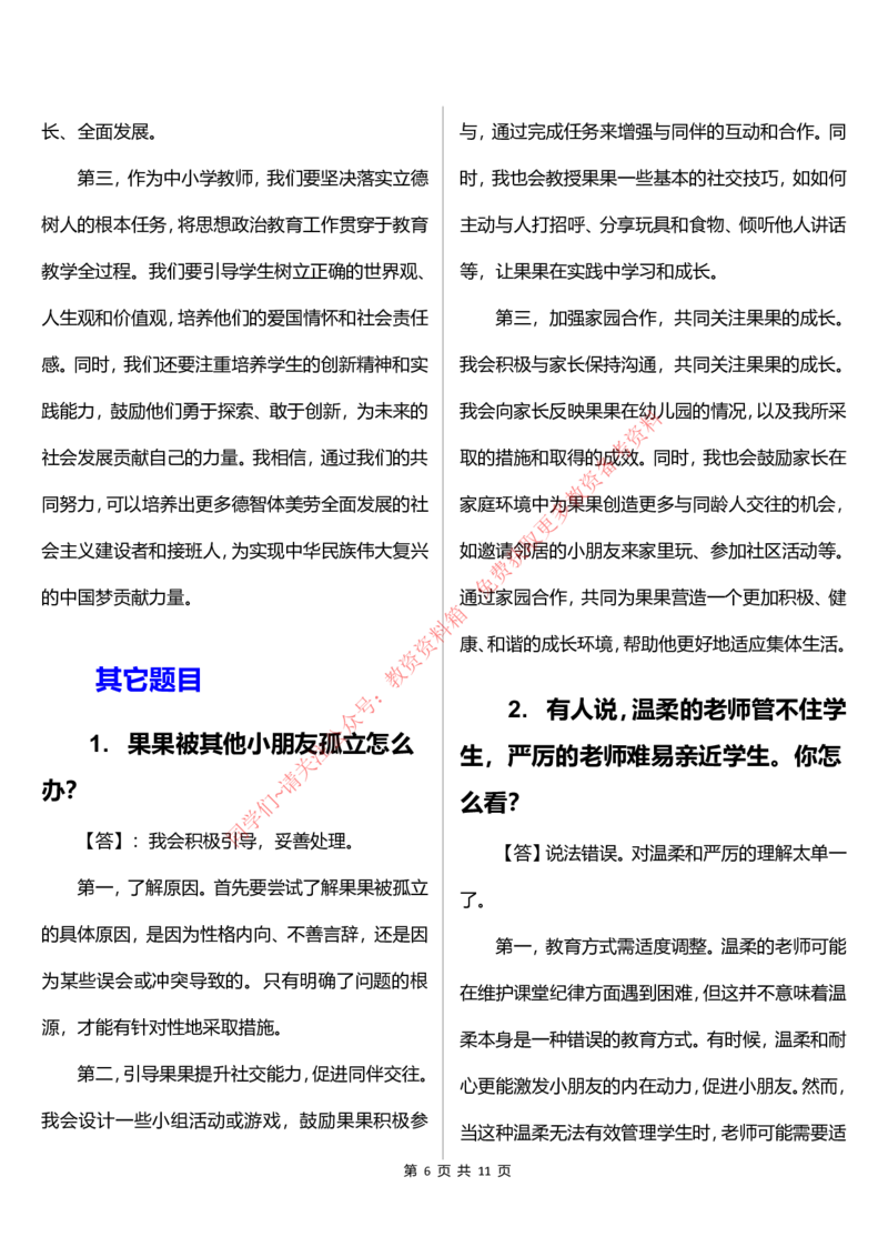 幼儿园结构化题库速递（10点版本）_教资初高中_教资面试2025教资面试备考资料合集_教资面试资料合集_4、教资面试真题汇总_2024下半年教资面试真题_归档（可以不用看）