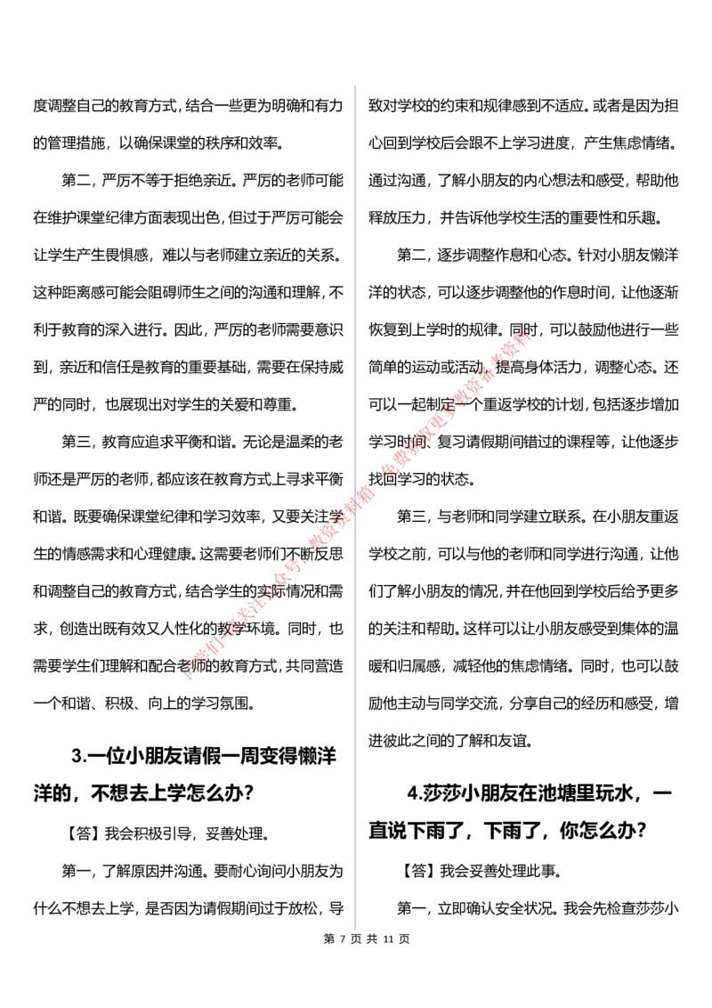 幼儿园结构化题库速递（10点版本）_教资初高中_教资面试2025教资面试备考资料合集_教资面试资料合集_4、教资面试真题汇总_2024下半年教资面试真题_归档（可以不用看）